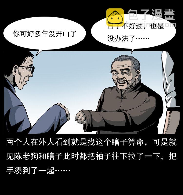 《幽冥诡匠》漫画最新章节009 刘瞎子免费下拉式在线观看章节第【33】张图片