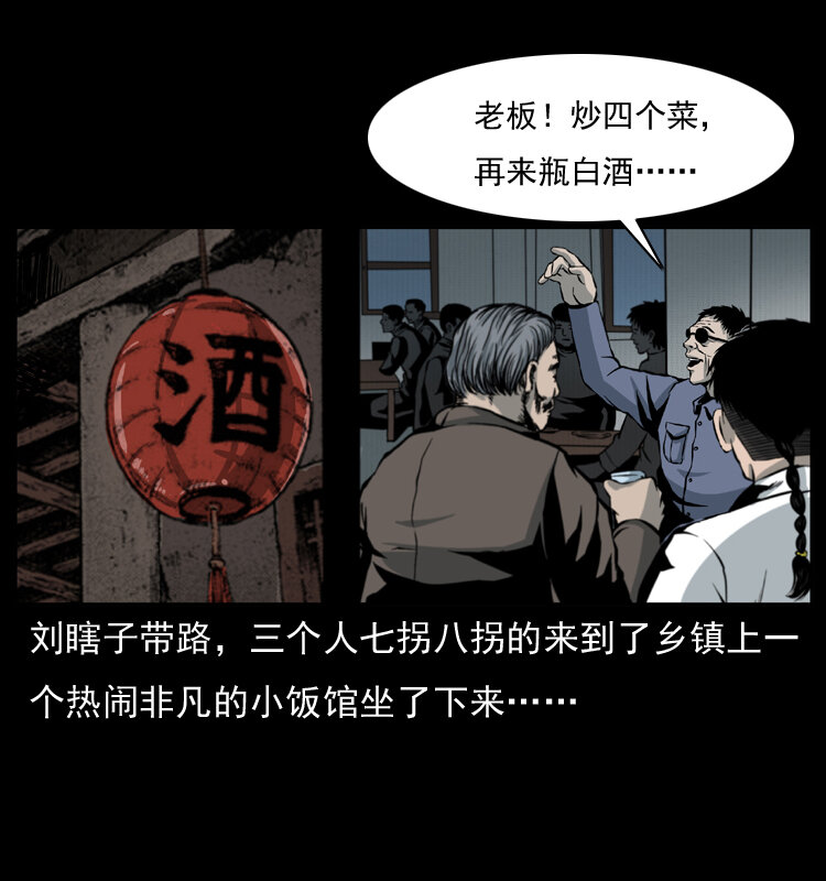 《幽冥诡匠》漫画最新章节009 刘瞎子免费下拉式在线观看章节第【36】张图片