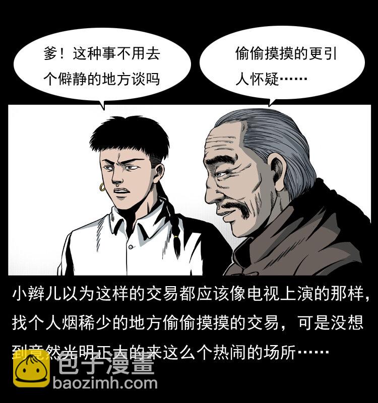 《幽冥诡匠》漫画最新章节009 刘瞎子免费下拉式在线观看章节第【37】张图片
