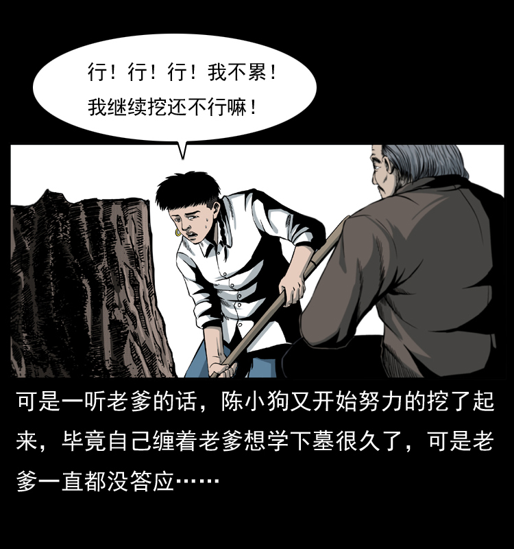 《幽冥诡匠》漫画最新章节009 刘瞎子免费下拉式在线观看章节第【4】张图片