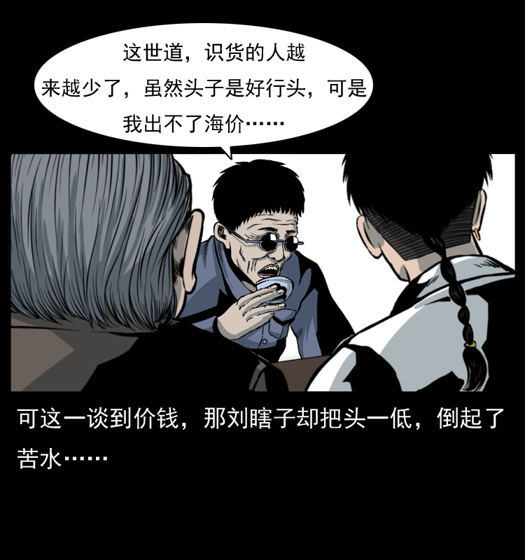 《幽冥诡匠》漫画最新章节009 刘瞎子免费下拉式在线观看章节第【40】张图片