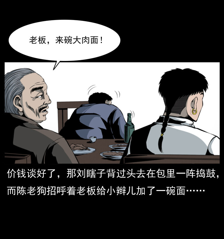 《幽冥诡匠》漫画最新章节009 刘瞎子免费下拉式在线观看章节第【42】张图片