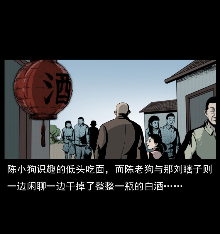 《幽冥诡匠》漫画最新章节009 刘瞎子免费下拉式在线观看章节第【44】张图片
