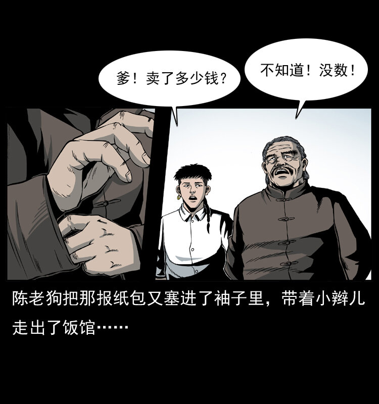 《幽冥诡匠》漫画最新章节009 刘瞎子免费下拉式在线观看章节第【47】张图片
