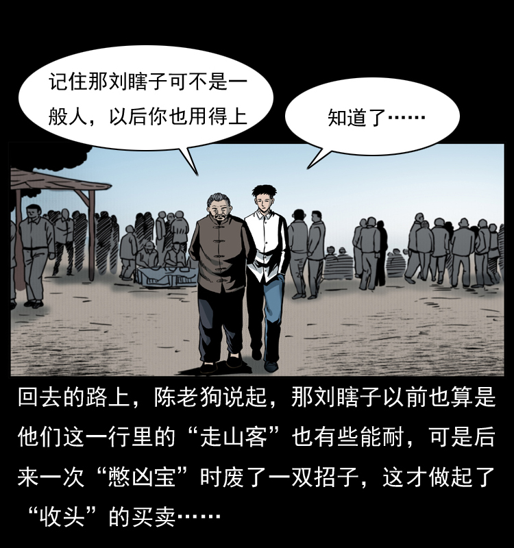 《幽冥诡匠》漫画最新章节009 刘瞎子免费下拉式在线观看章节第【48】张图片