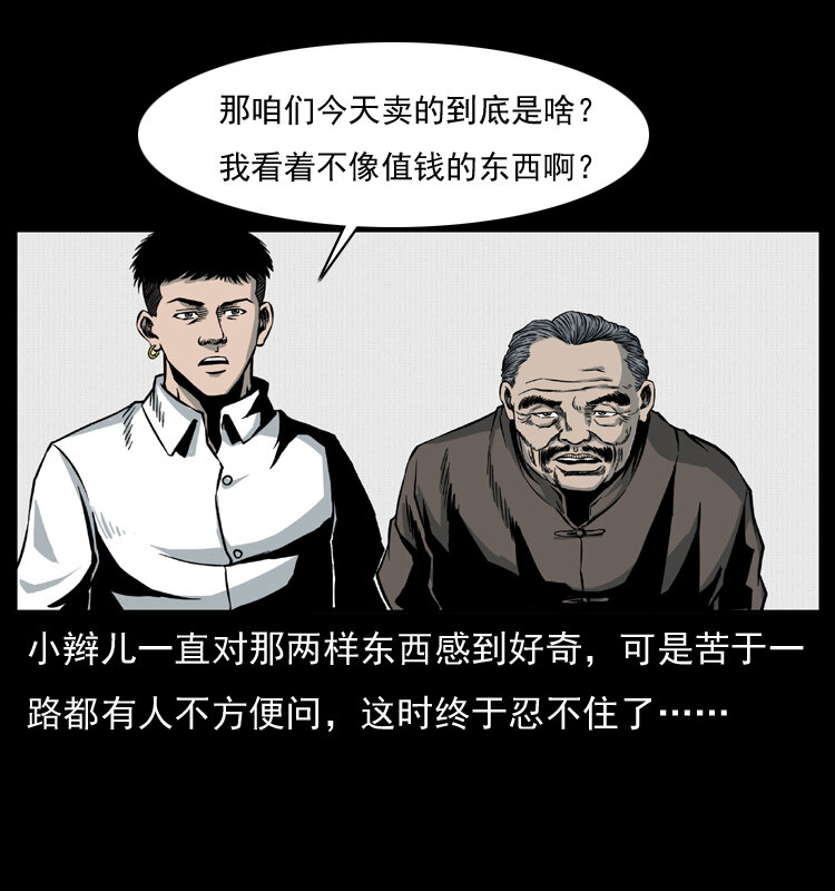 《幽冥诡匠》漫画最新章节009 刘瞎子免费下拉式在线观看章节第【50】张图片