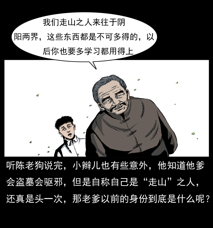 《幽冥诡匠》漫画最新章节009 刘瞎子免费下拉式在线观看章节第【54】张图片