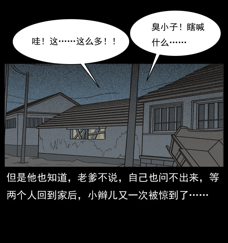 《幽冥诡匠》漫画最新章节009 刘瞎子免费下拉式在线观看章节第【55】张图片