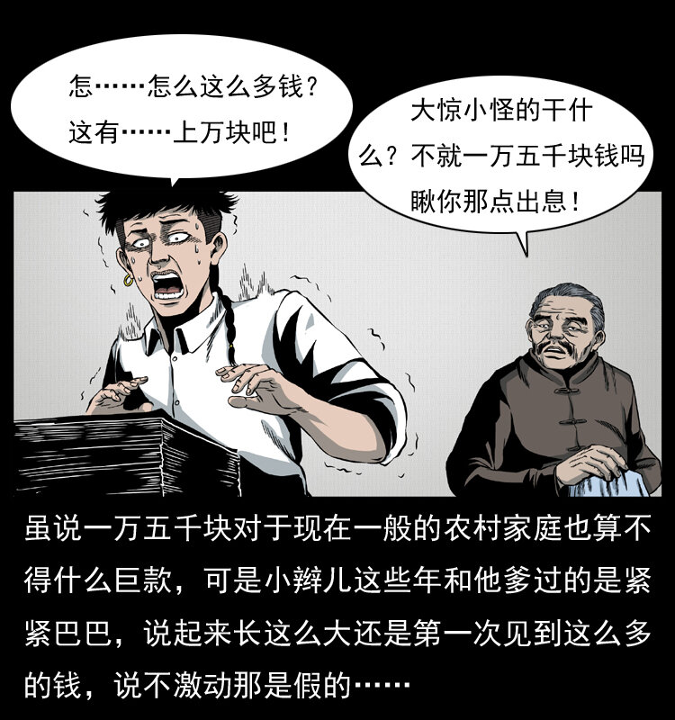 《幽冥诡匠》漫画最新章节009 刘瞎子免费下拉式在线观看章节第【57】张图片