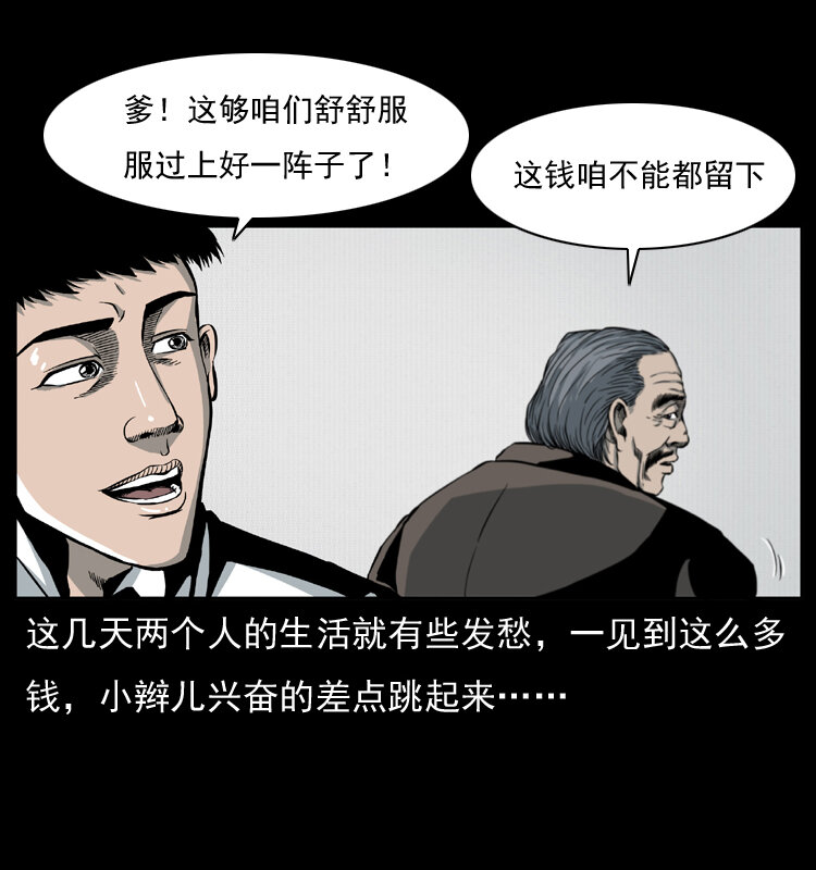 《幽冥诡匠》漫画最新章节009 刘瞎子免费下拉式在线观看章节第【58】张图片