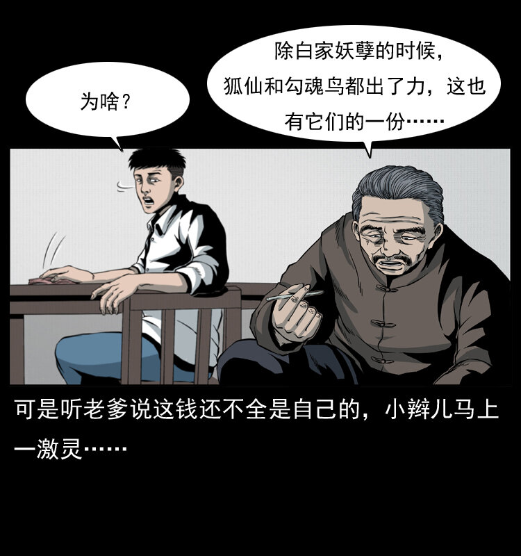 《幽冥诡匠》漫画最新章节009 刘瞎子免费下拉式在线观看章节第【59】张图片