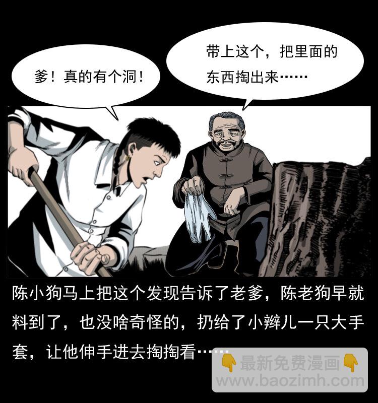 《幽冥诡匠》漫画最新章节009 刘瞎子免费下拉式在线观看章节第【6】张图片