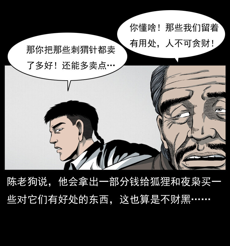 《幽冥诡匠》漫画最新章节009 刘瞎子免费下拉式在线观看章节第【60】张图片