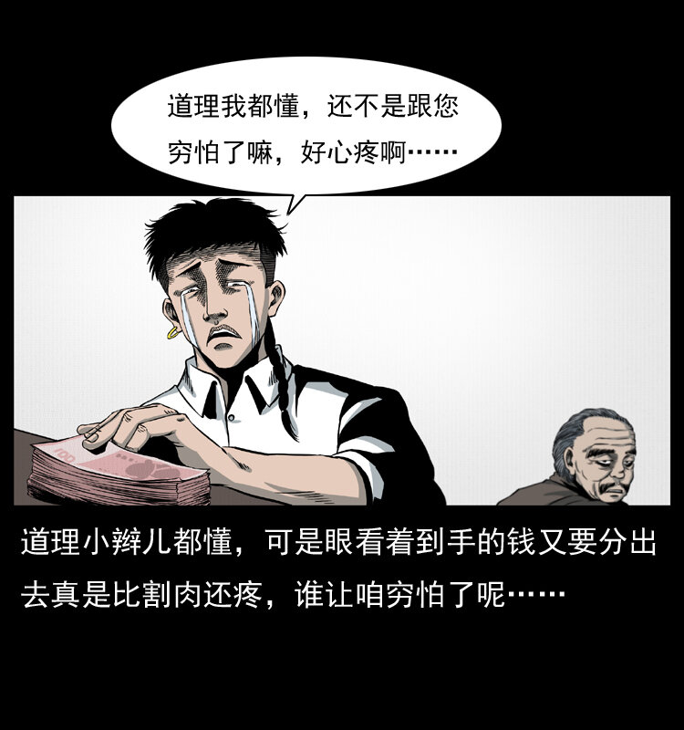 《幽冥诡匠》漫画最新章节009 刘瞎子免费下拉式在线观看章节第【61】张图片