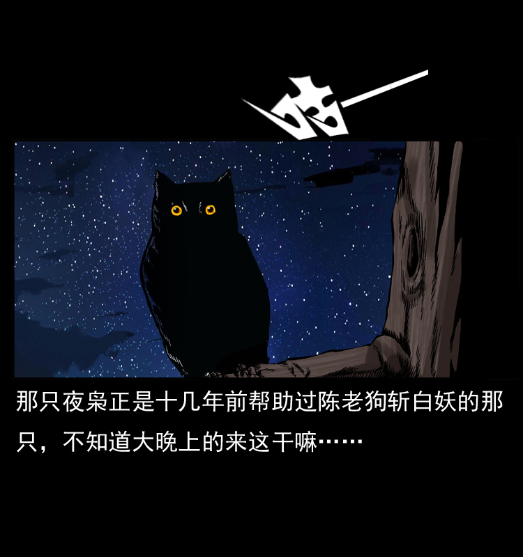 《幽冥诡匠》漫画最新章节009 刘瞎子免费下拉式在线观看章节第【64】张图片