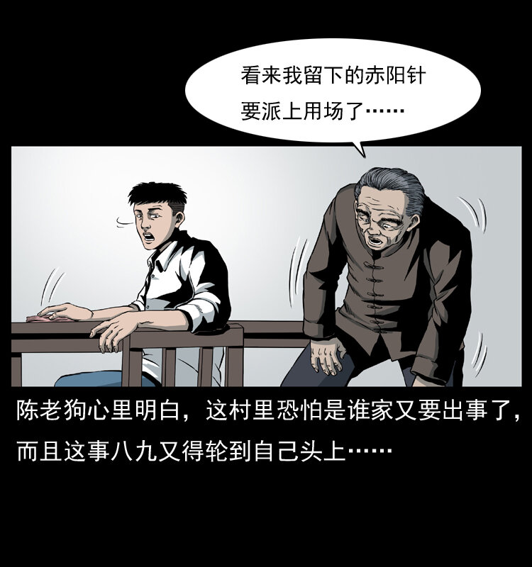 《幽冥诡匠》漫画最新章节009 刘瞎子免费下拉式在线观看章节第【66】张图片