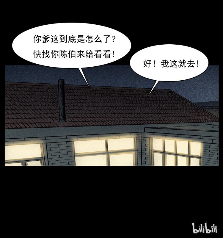 《幽冥诡匠》漫画最新章节009 刘瞎子免费下拉式在线观看章节第【71】张图片