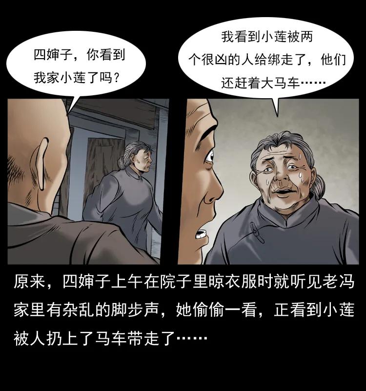 《幽冥诡匠》漫画最新章节079 人皮灯笼免费下拉式在线观看章节第【16】张图片