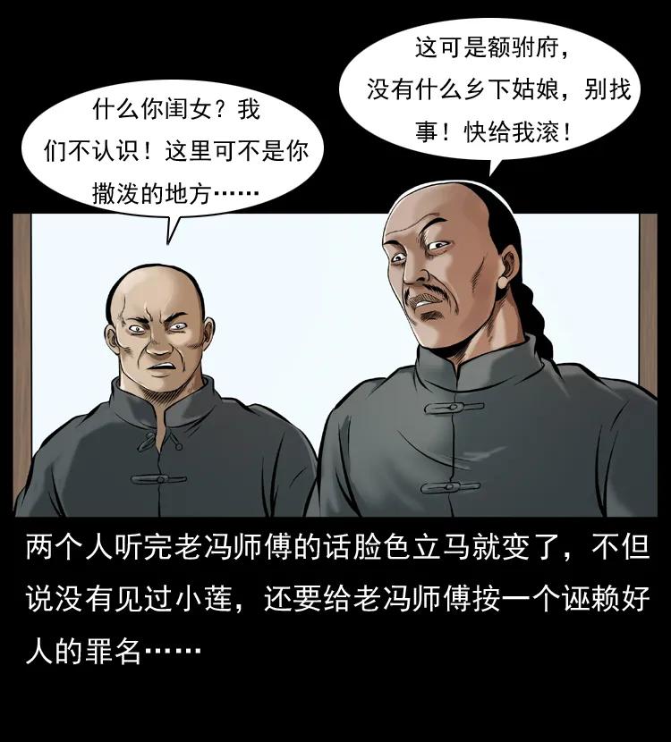 《幽冥诡匠》漫画最新章节079 人皮灯笼免费下拉式在线观看章节第【24】张图片