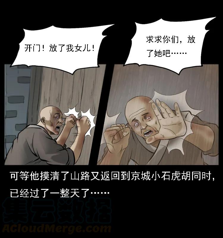 《幽冥诡匠》漫画最新章节079 人皮灯笼免费下拉式在线观看章节第【41】张图片