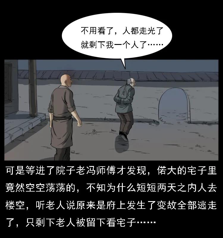 《幽冥诡匠》漫画最新章节079 人皮灯笼免费下拉式在线观看章节第【46】张图片