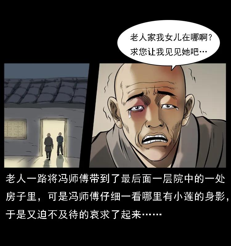 《幽冥诡匠》漫画最新章节079 人皮灯笼免费下拉式在线观看章节第【47】张图片