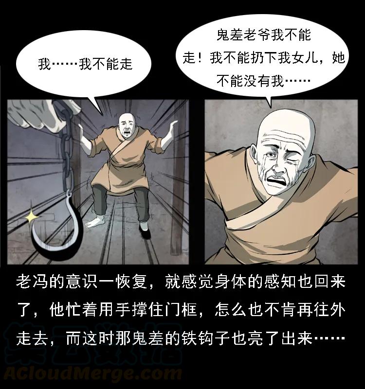 《幽冥诡匠》漫画最新章节080 阴差秦七免费下拉式在线观看章节第【21】张图片