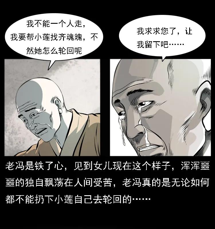 《幽冥诡匠》漫画最新章节080 阴差秦七免费下拉式在线观看章节第【24】张图片