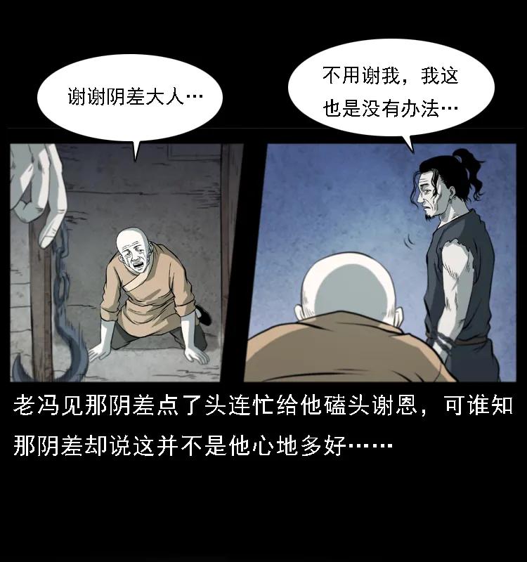 《幽冥诡匠》漫画最新章节080 阴差秦七免费下拉式在线观看章节第【26】张图片