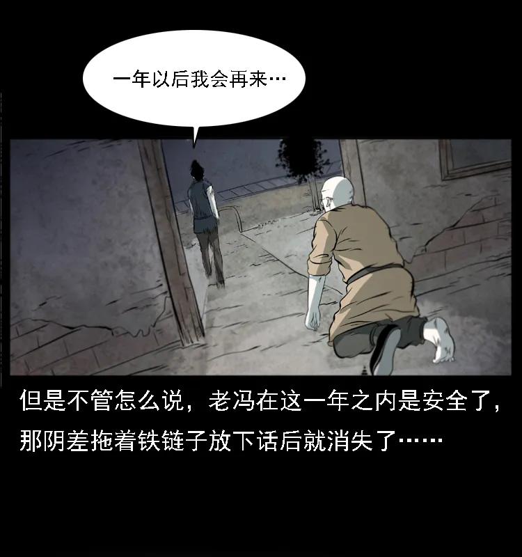 《幽冥诡匠》漫画最新章节080 阴差秦七免费下拉式在线观看章节第【28】张图片