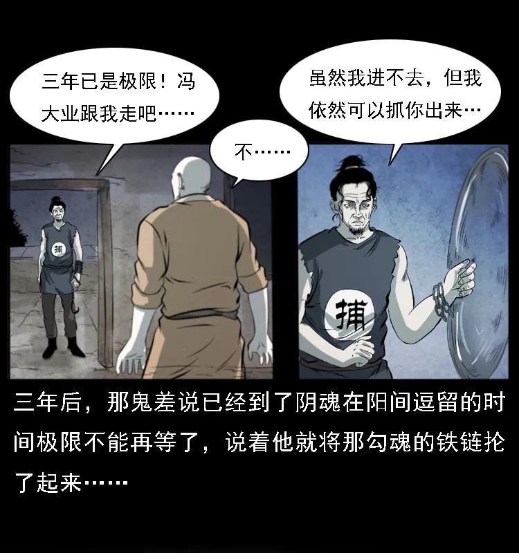 《幽冥诡匠》漫画最新章节080 阴差秦七免费下拉式在线观看章节第【31】张图片