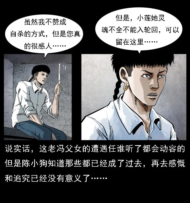 《幽冥诡匠》漫画最新章节080 阴差秦七免费下拉式在线观看章节第【4】张图片