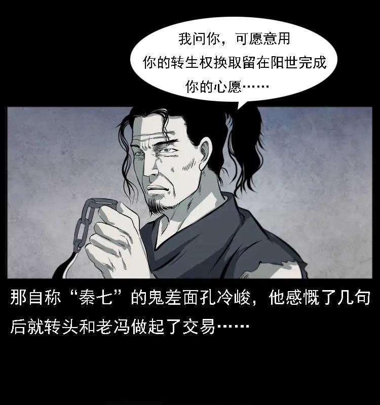 《幽冥诡匠》漫画最新章节080 阴差秦七免费下拉式在线观看章节第【40】张图片