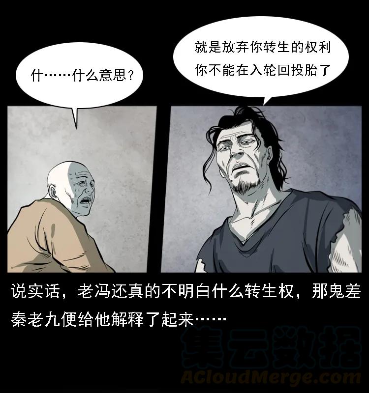 《幽冥诡匠》漫画最新章节080 阴差秦七免费下拉式在线观看章节第【41】张图片