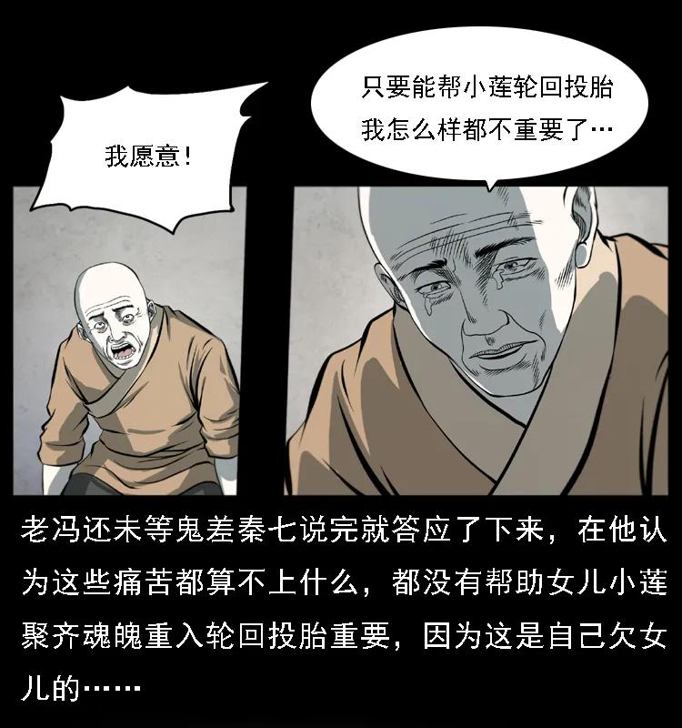 《幽冥诡匠》漫画最新章节080 阴差秦七免费下拉式在线观看章节第【44】张图片