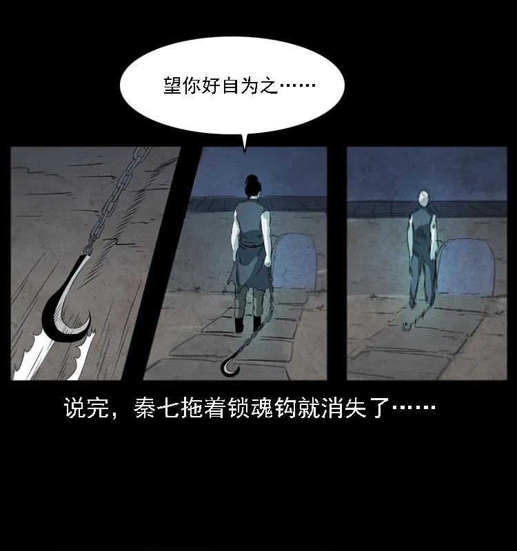 《幽冥诡匠》漫画最新章节080 阴差秦七免费下拉式在线观看章节第【47】张图片