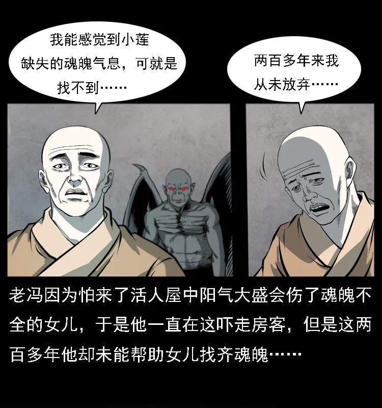 《幽冥诡匠》漫画最新章节080 阴差秦七免费下拉式在线观看章节第【48】张图片