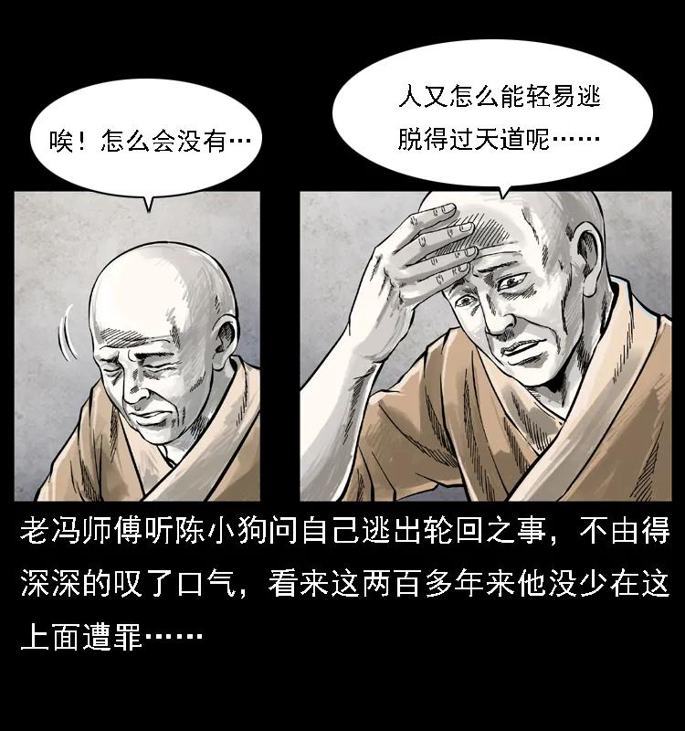 《幽冥诡匠》漫画最新章节080 阴差秦七免费下拉式在线观看章节第【6】张图片