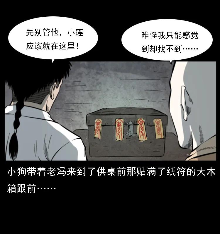 《幽冥诡匠》漫画最新章节080 阴差秦七免费下拉式在线观看章节第【71】张图片