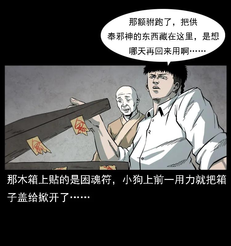 《幽冥诡匠》漫画最新章节080 阴差秦七免费下拉式在线观看章节第【72】张图片