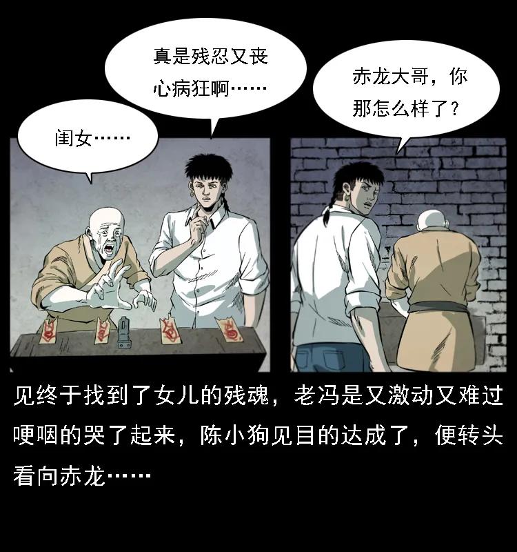 《幽冥诡匠》漫画最新章节080 阴差秦七免费下拉式在线观看章节第【75】张图片