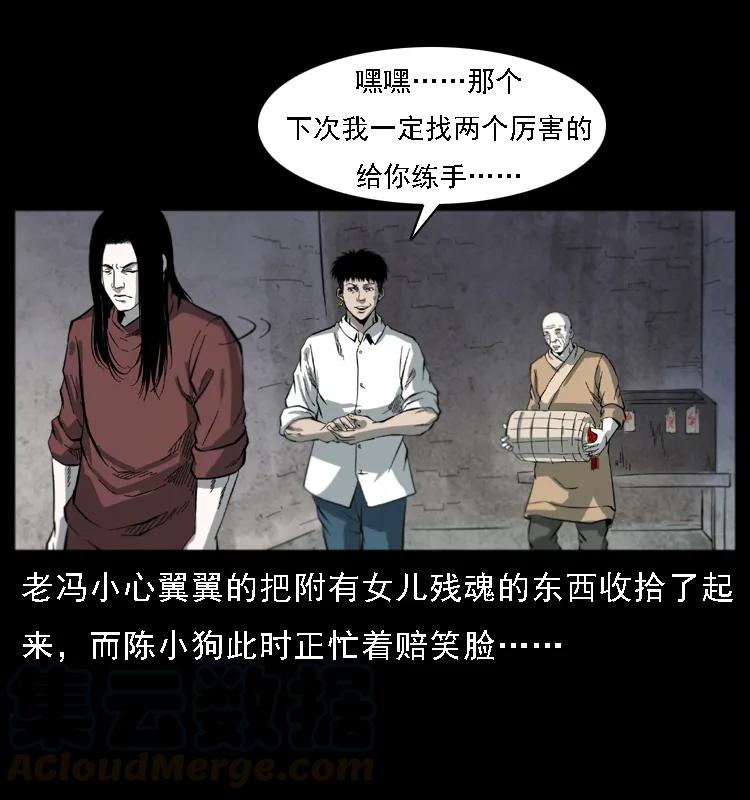 《幽冥诡匠》漫画最新章节080 阴差秦七免费下拉式在线观看章节第【77】张图片