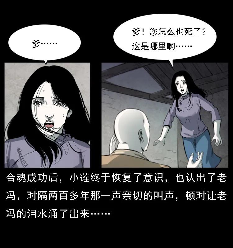 《幽冥诡匠》漫画最新章节080 阴差秦七免费下拉式在线观看章节第【80】张图片