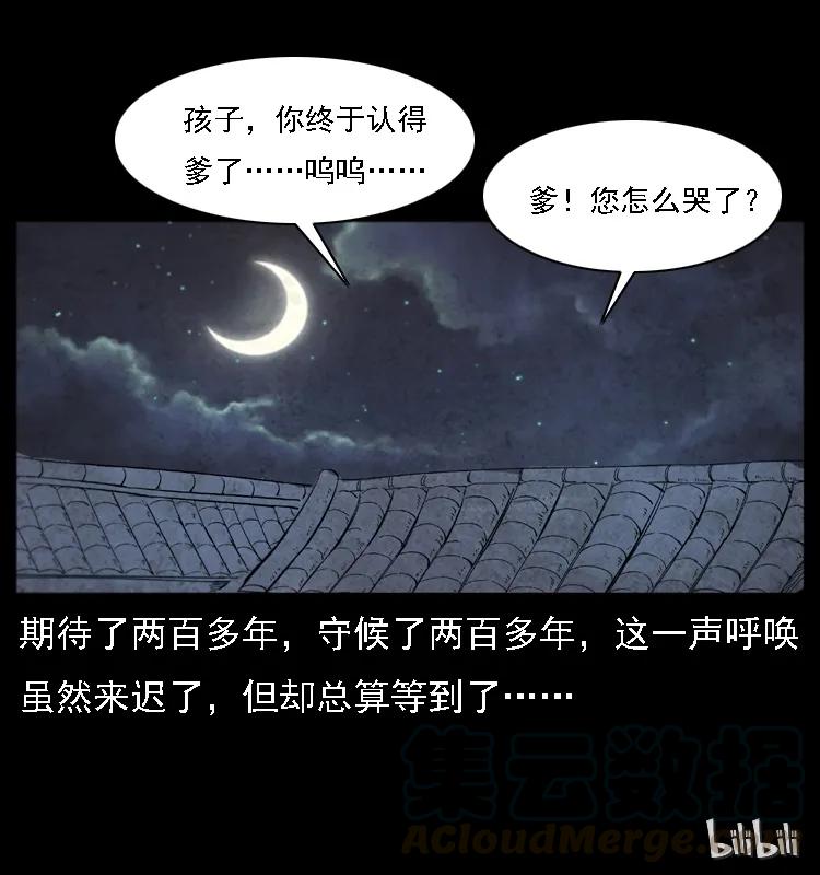 《幽冥诡匠》漫画最新章节080 阴差秦七免费下拉式在线观看章节第【81】张图片