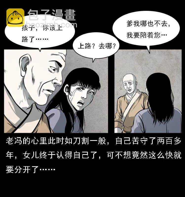 《幽冥诡匠》漫画最新章节081 往生之路免费下拉式在线观看章节第【11】张图片