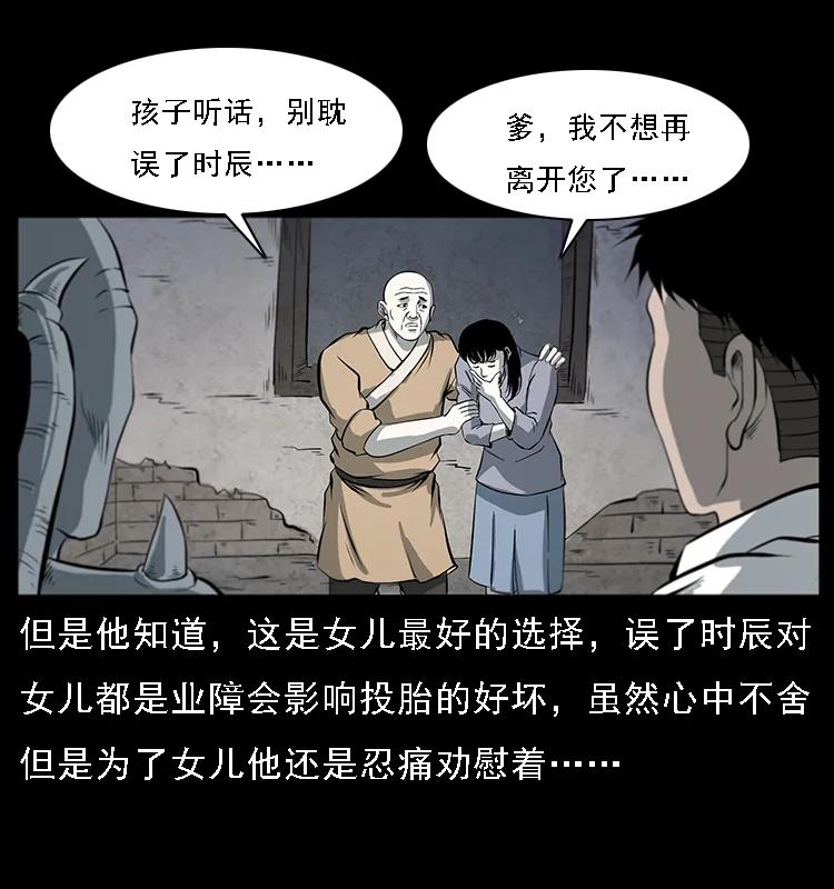 《幽冥诡匠》漫画最新章节081 往生之路免费下拉式在线观看章节第【12】张图片