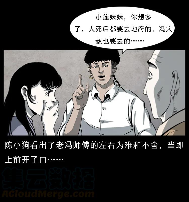 《幽冥诡匠》漫画最新章节081 往生之路免费下拉式在线观看章节第【13】张图片