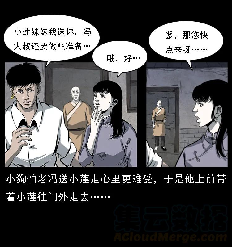 《幽冥诡匠》漫画最新章节081 往生之路免费下拉式在线观看章节第【17】张图片