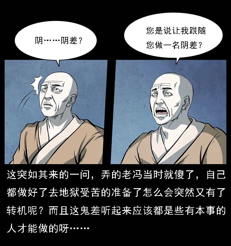 《幽冥诡匠》漫画最新章节081 往生之路免费下拉式在线观看章节第【28】张图片