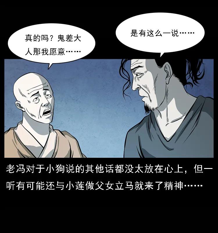 《幽冥诡匠》漫画最新章节081 往生之路免费下拉式在线观看章节第【32】张图片